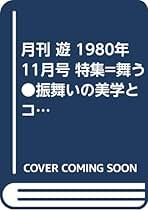 Amazon.co.jp: バックミンスター フラー: 本